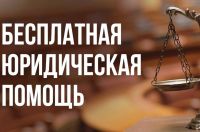 Подробнее: Жителям Волгоградской области оказывается бесплатная юридическая помощь